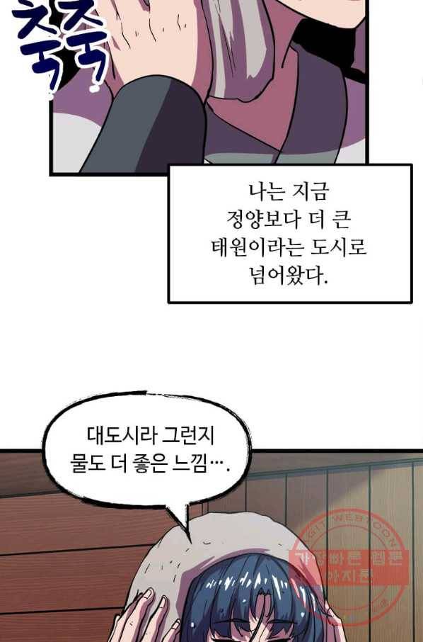 의원귀환 27화 3