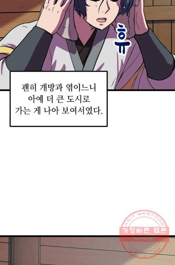 의원귀환 27화 4