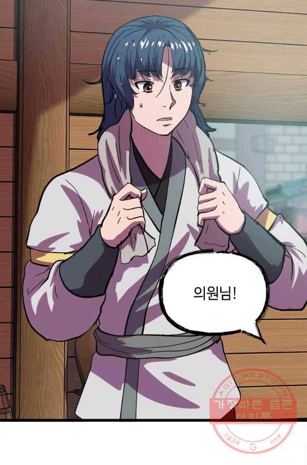 의원귀환 27화 5