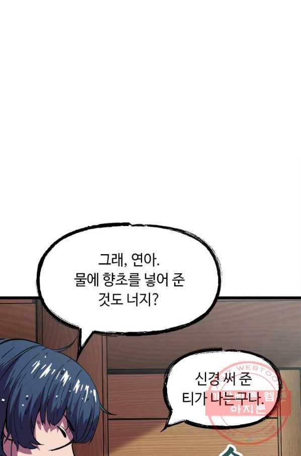 의원귀환 27화 9