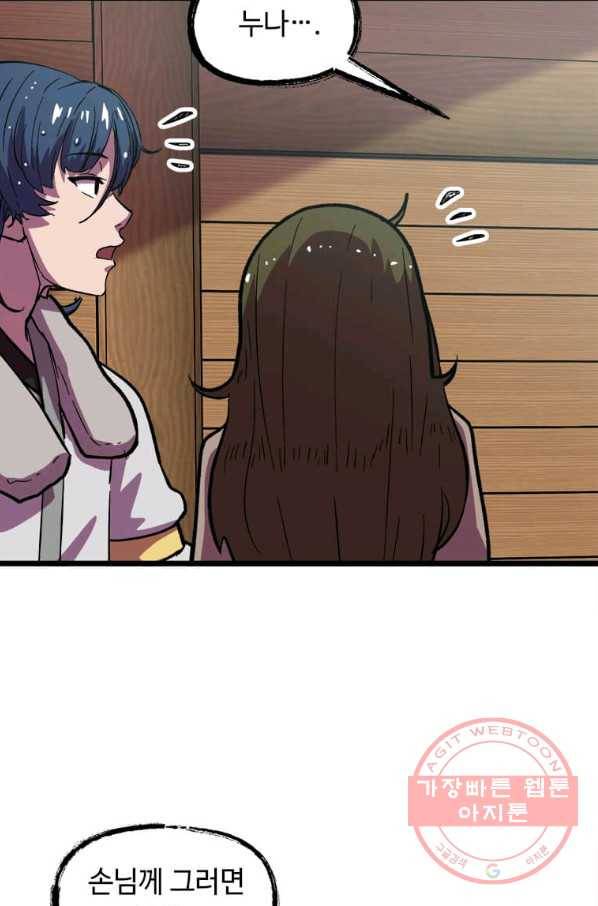 의원귀환 27화 12