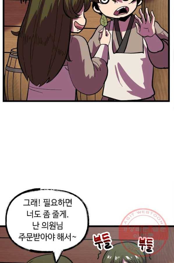 의원귀환 27화 18