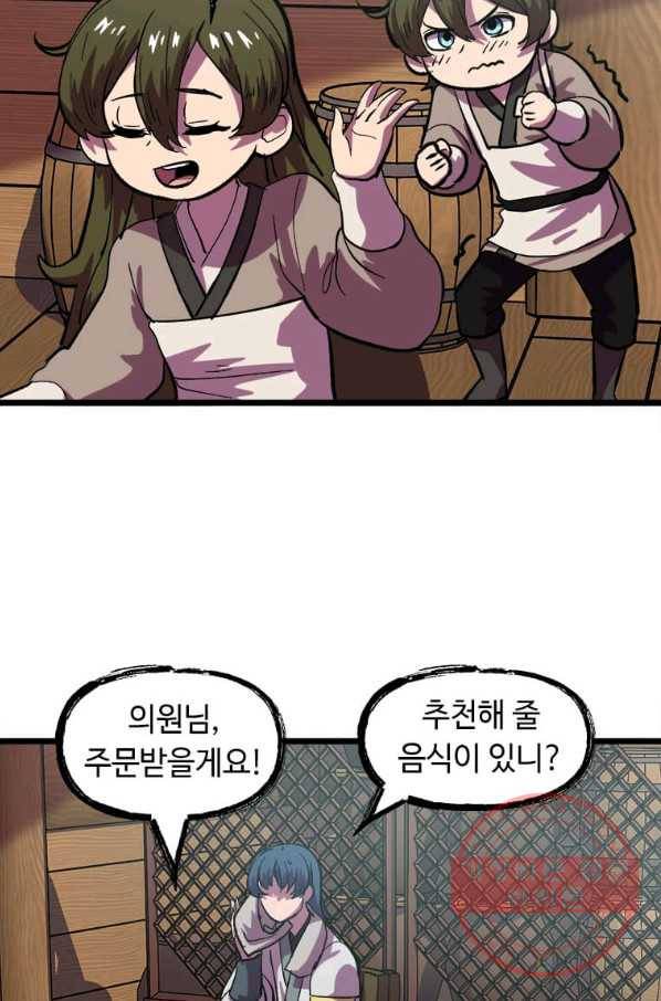 의원귀환 27화 19