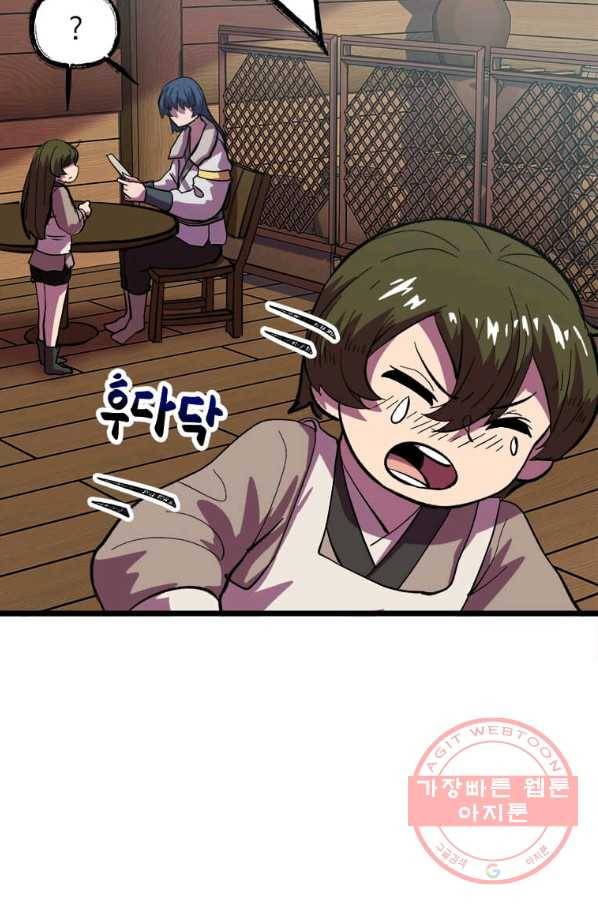 의원귀환 27화 21
