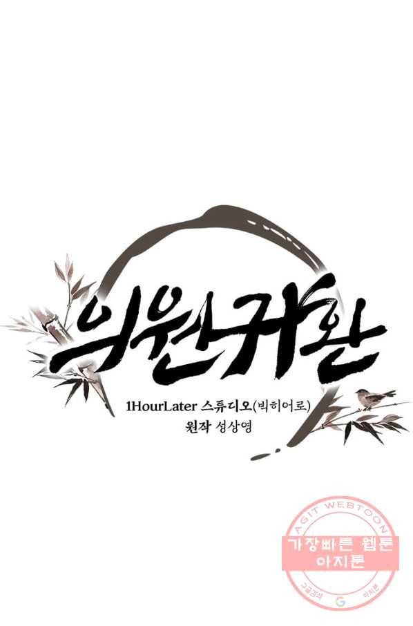 의원귀환 27화 22