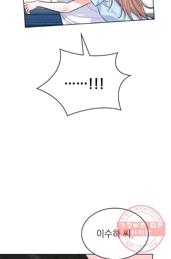 은밀한 나의 동거인 40화 2