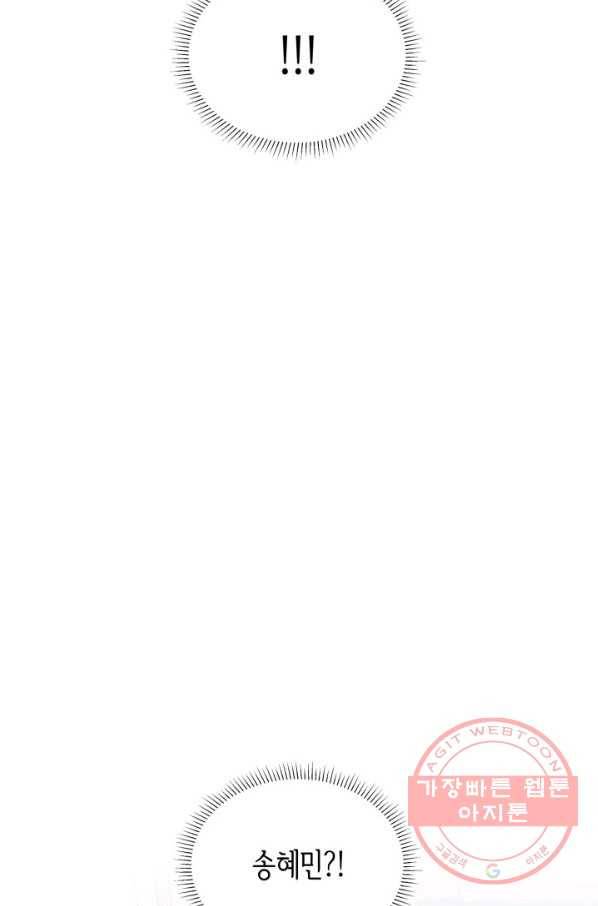 은밀한 나의 동거인 40화 5