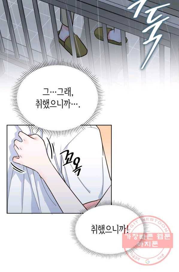 은밀한 나의 동거인 40화 7