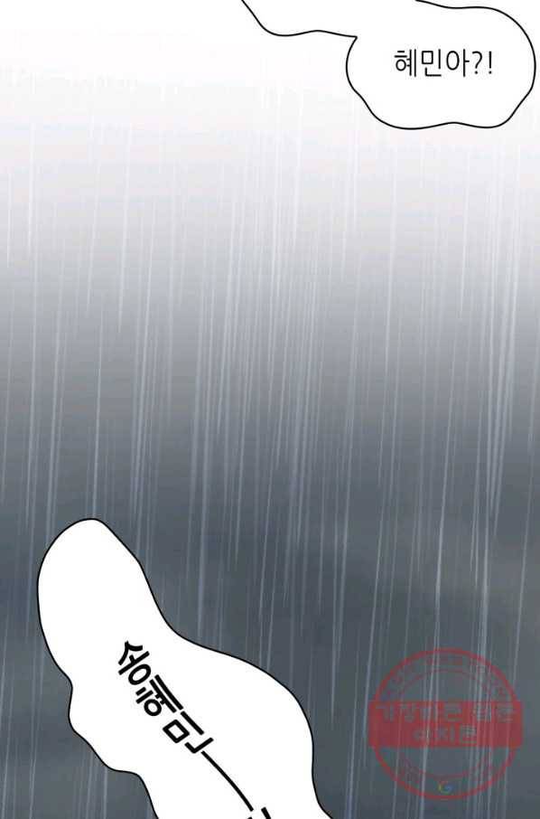 은밀한 나의 동거인 40화 11