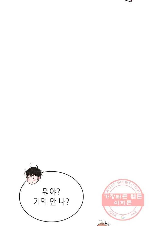은밀한 나의 동거인 40화 19