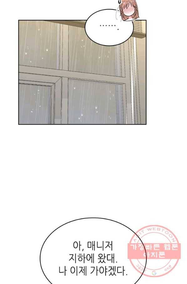 은밀한 나의 동거인 40화 20