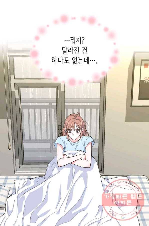 은밀한 나의 동거인 40화 31
