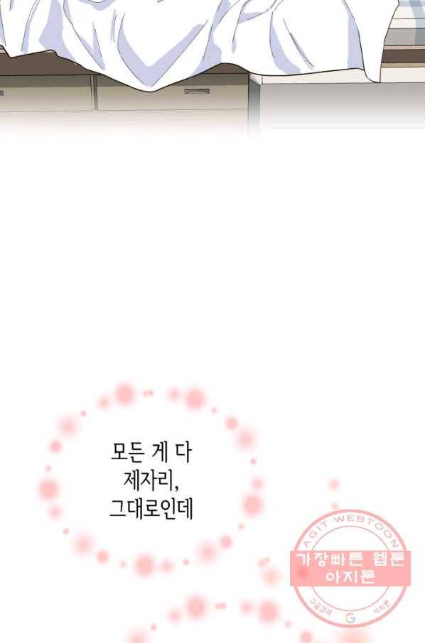 은밀한 나의 동거인 40화 32