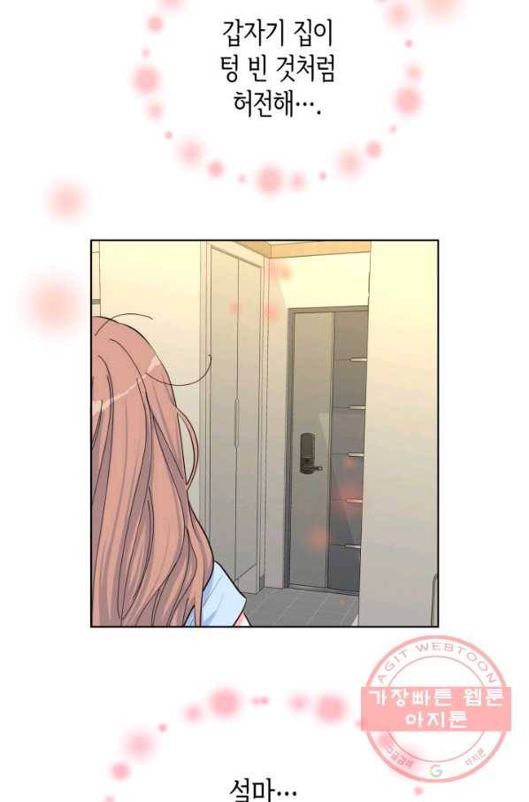 은밀한 나의 동거인 40화 33