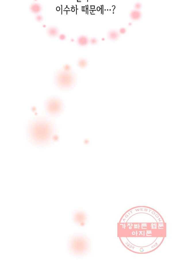 은밀한 나의 동거인 40화 34