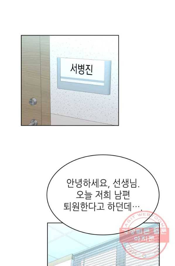 은밀한 나의 동거인 40화 40