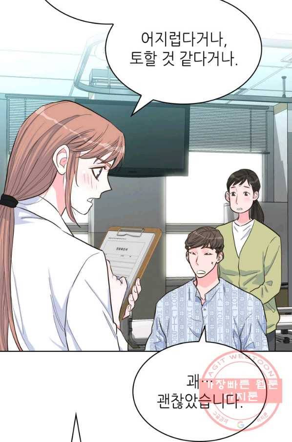 은밀한 나의 동거인 40화 42