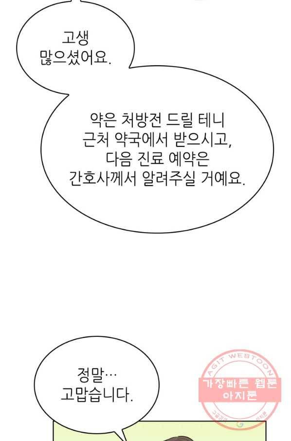은밀한 나의 동거인 40화 43