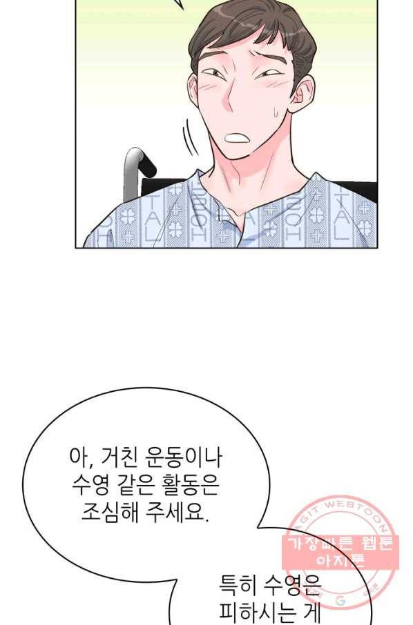 은밀한 나의 동거인 40화 44