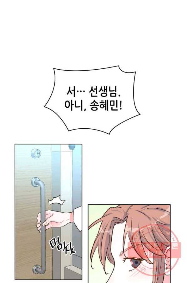 은밀한 나의 동거인 40화 46