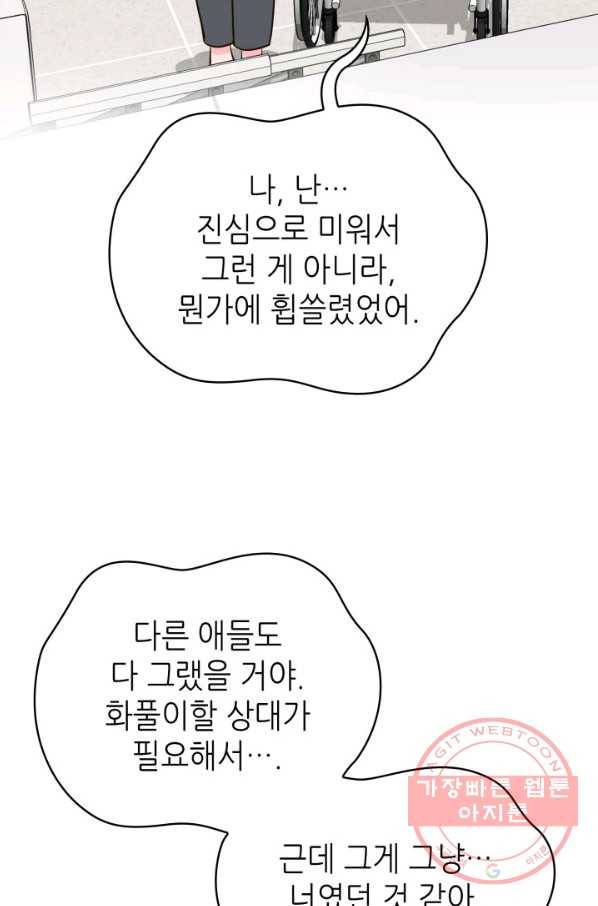 은밀한 나의 동거인 40화 49