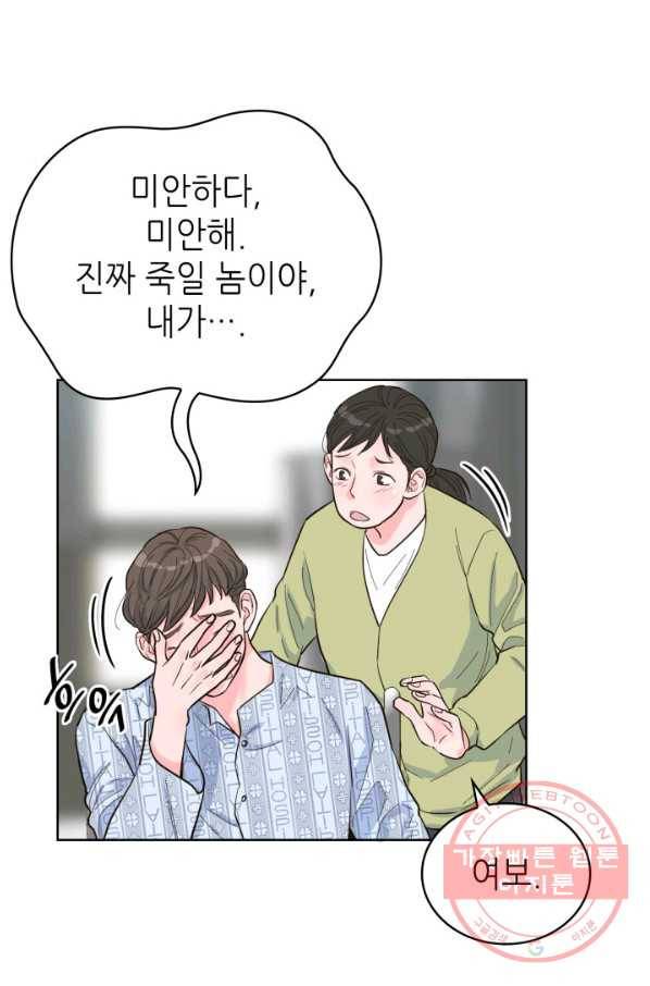 은밀한 나의 동거인 40화 51