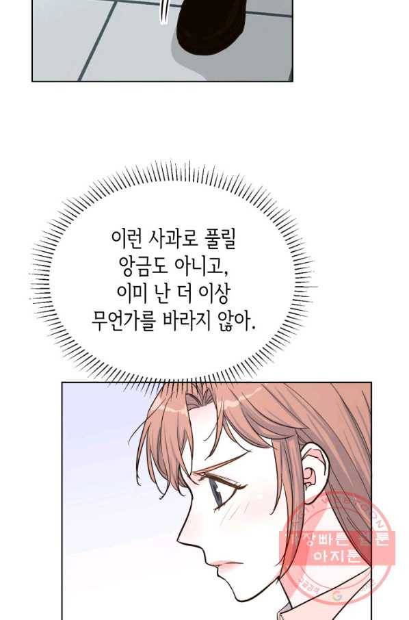 은밀한 나의 동거인 40화 56