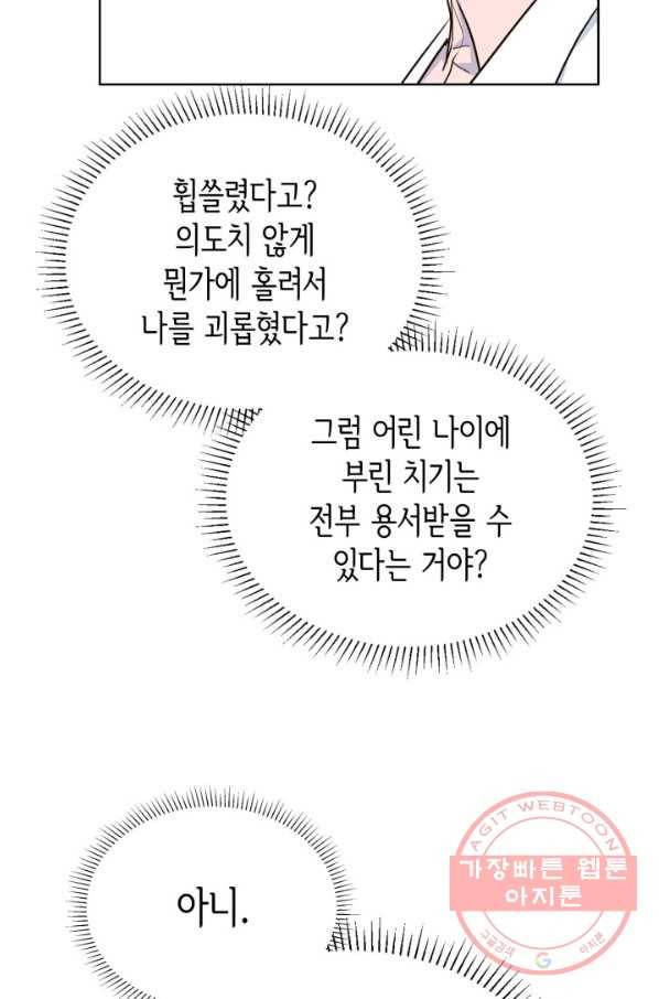 은밀한 나의 동거인 40화 57