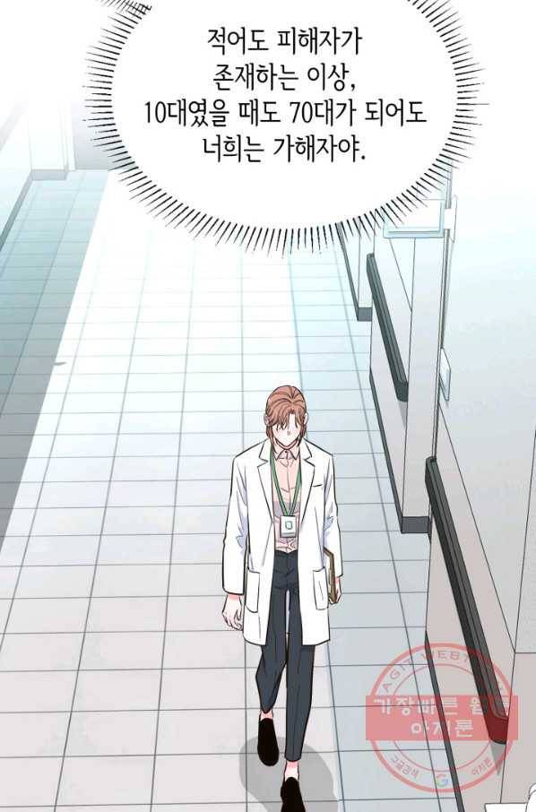 은밀한 나의 동거인 40화 58