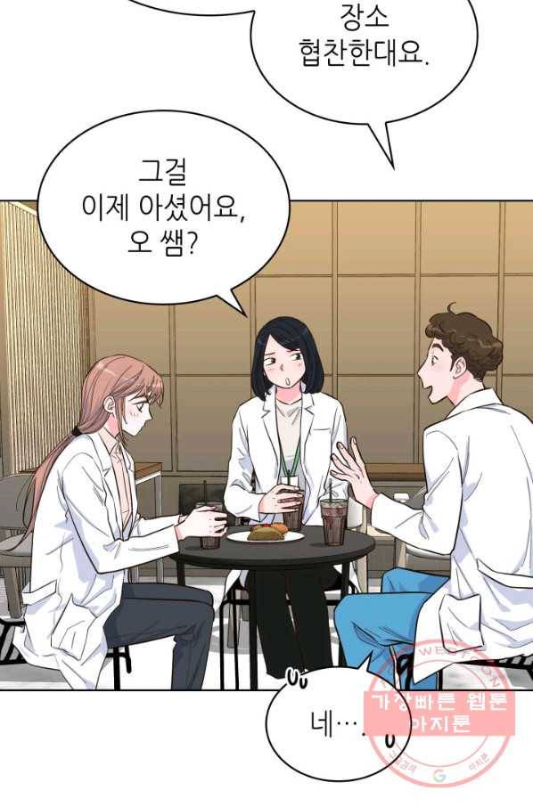 은밀한 나의 동거인 40화 62