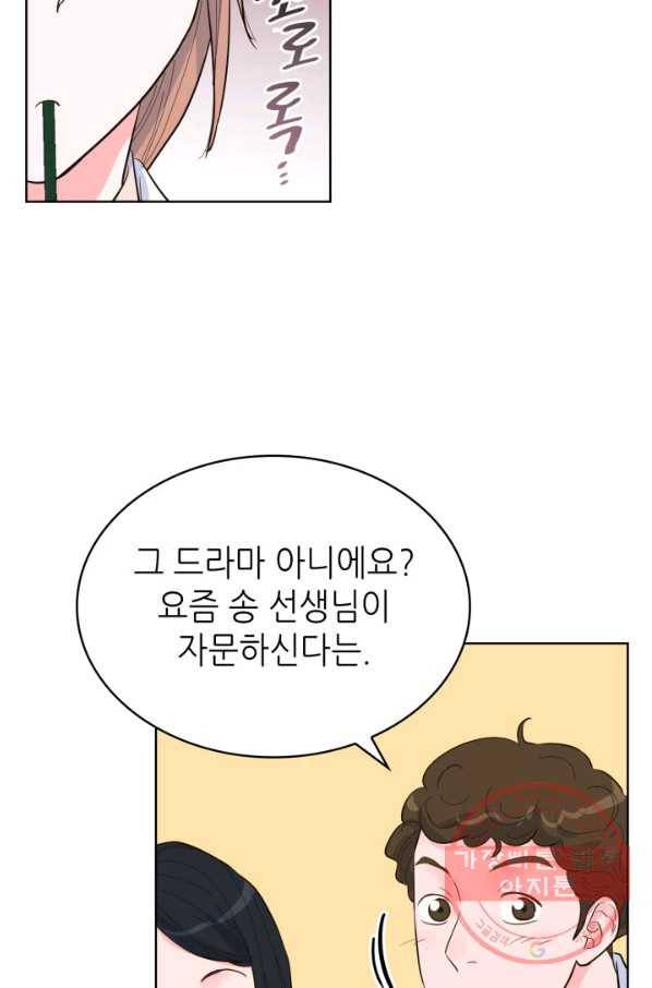 은밀한 나의 동거인 40화 67
