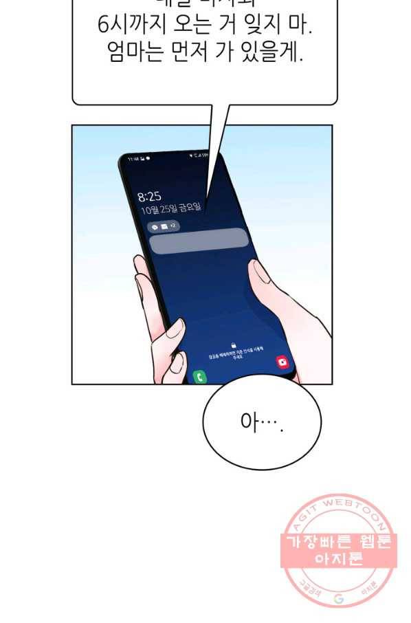 은밀한 나의 동거인 40화 70