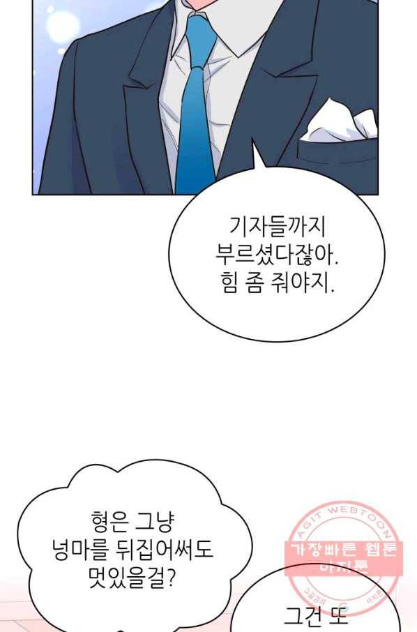 은밀한 나의 동거인 40화 76