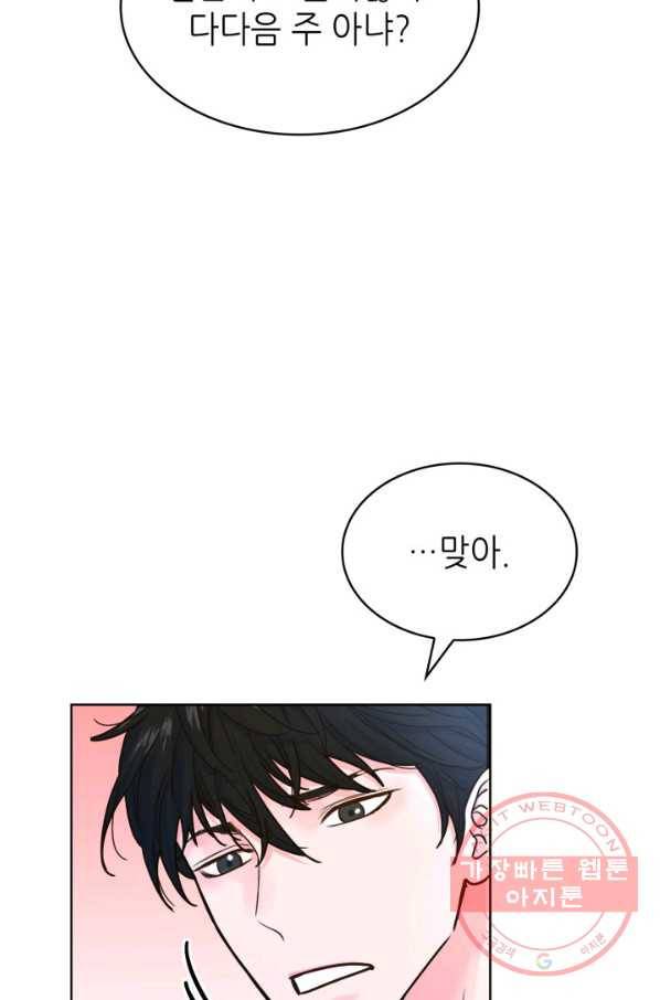 은밀한 나의 동거인 40화 79
