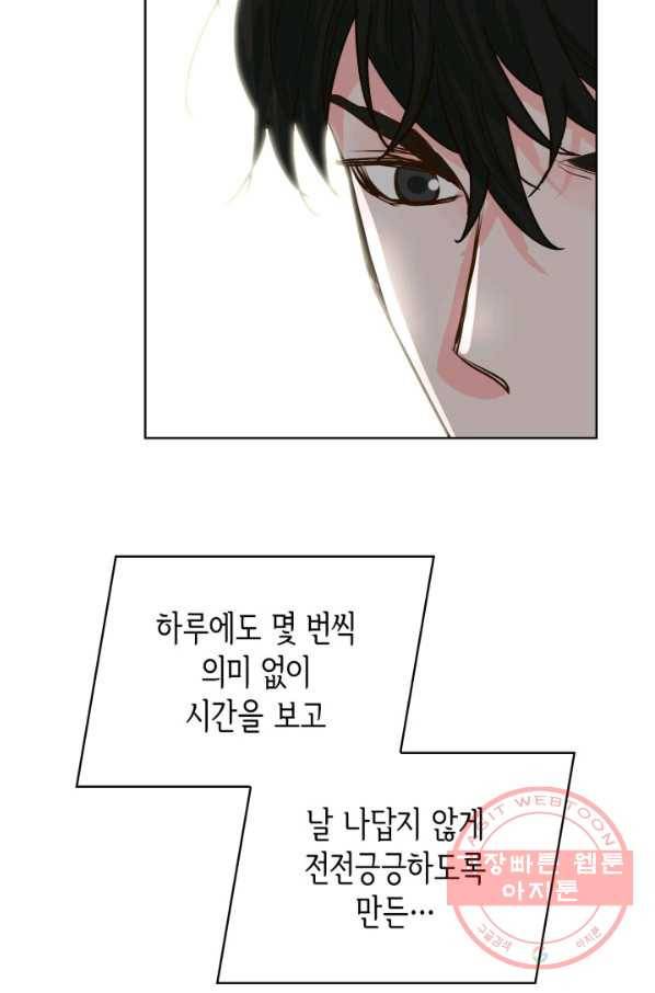 은밀한 나의 동거인 40화 81