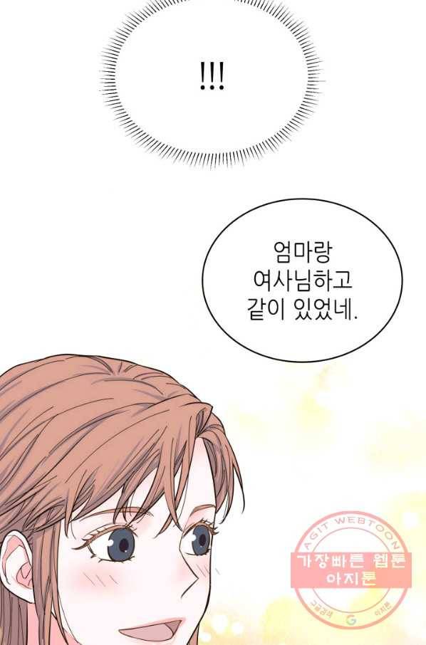 은밀한 나의 동거인 40화 84