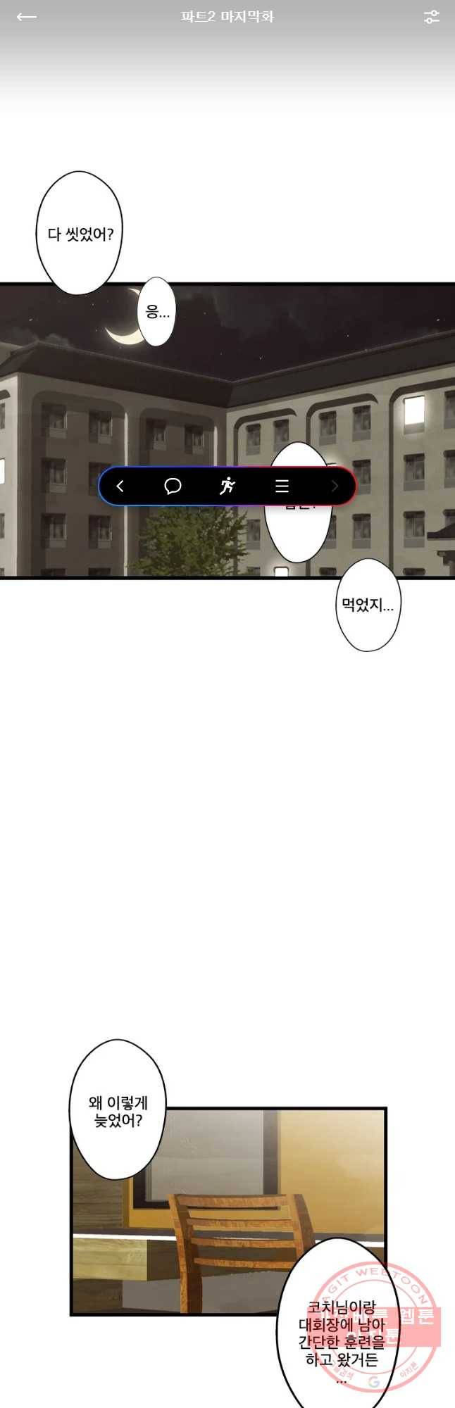 프레너미 파트2 마지막화 1