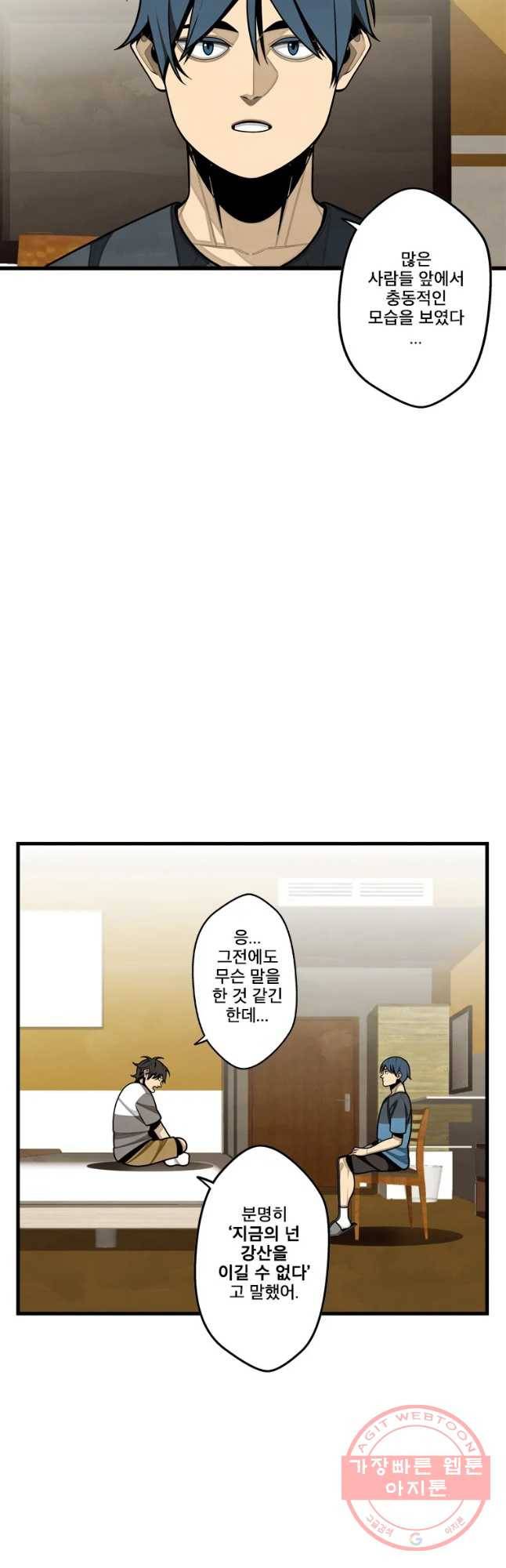 프레너미 파트2 마지막화 7