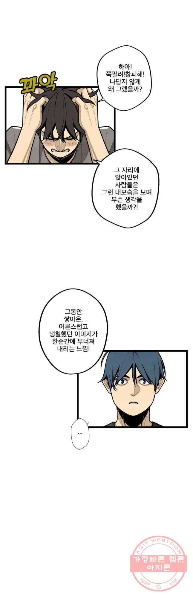 프레너미 파트2 마지막화 8