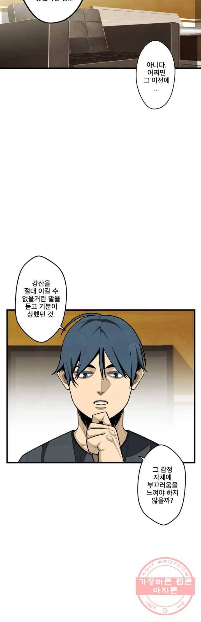 프레너미 파트2 마지막화 12