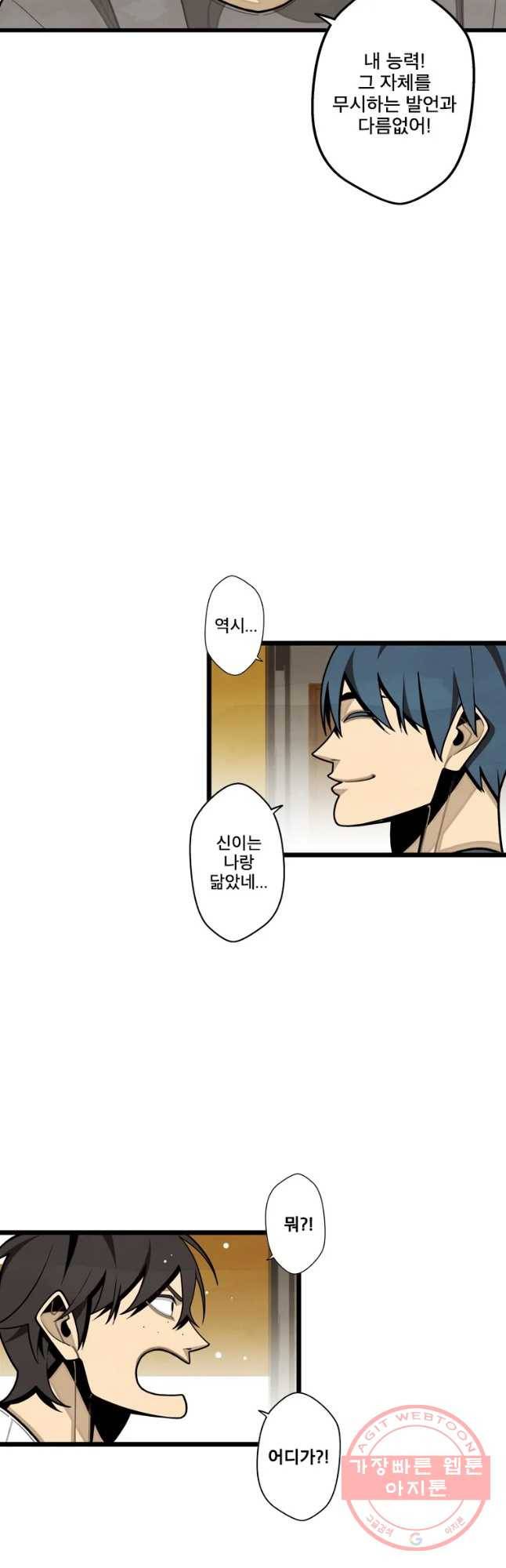 프레너미 파트2 마지막화 17