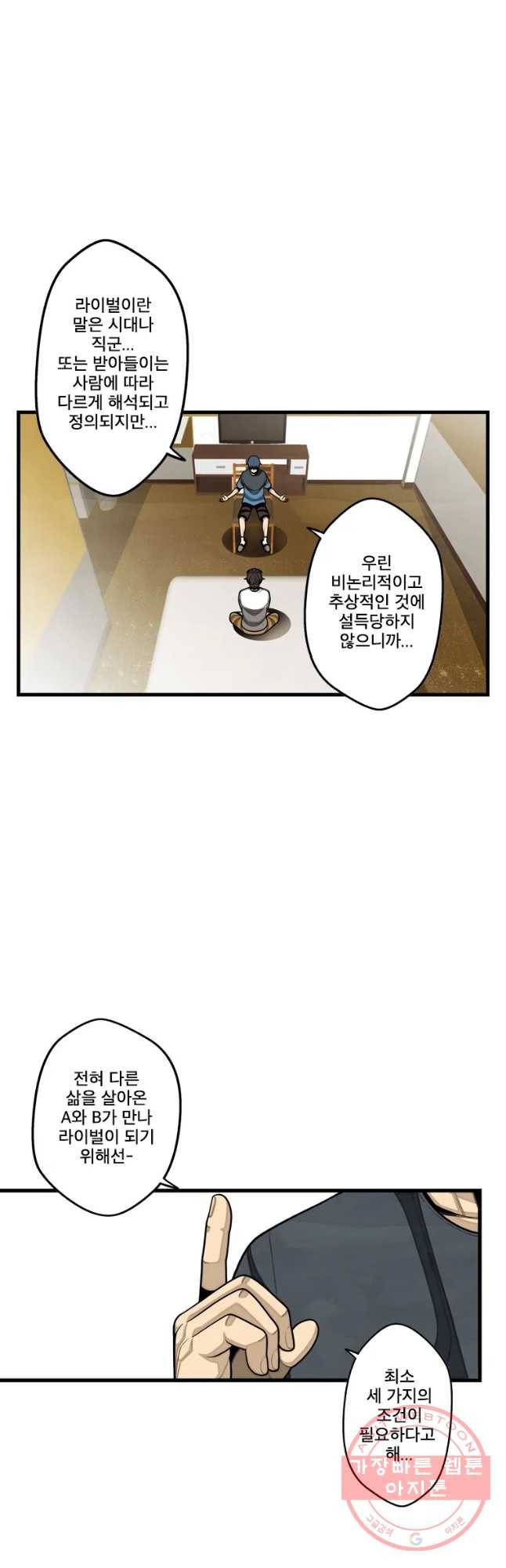 프레너미 파트2 마지막화 18