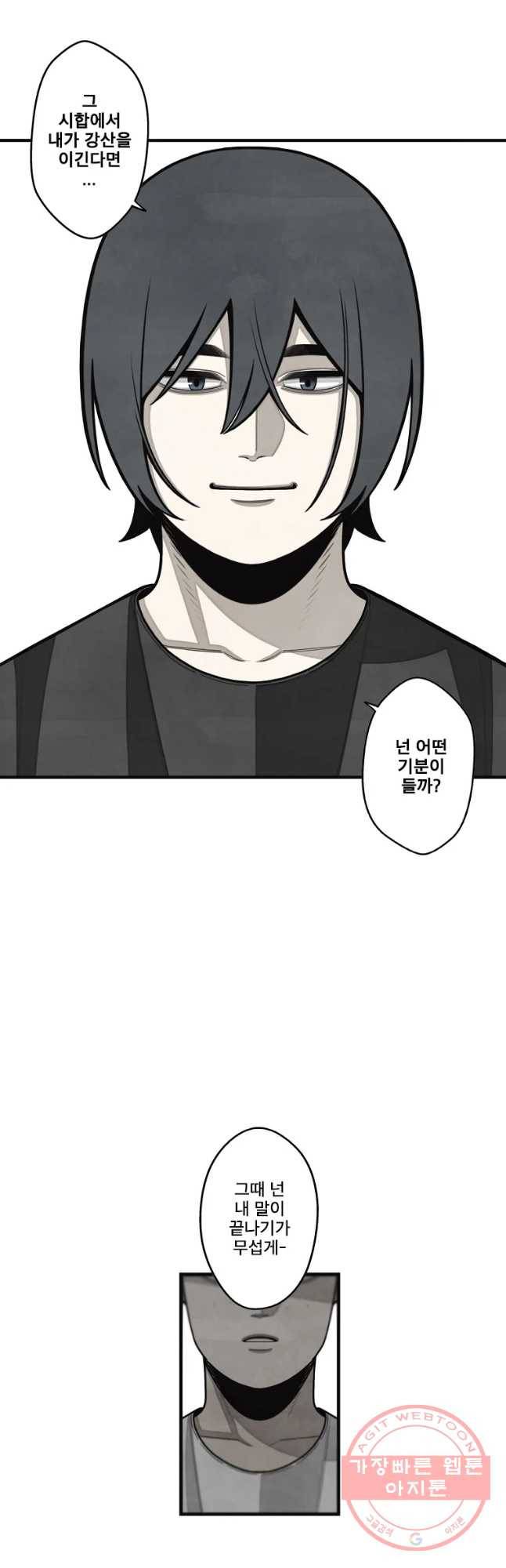 프레너미 파트2 마지막화 21