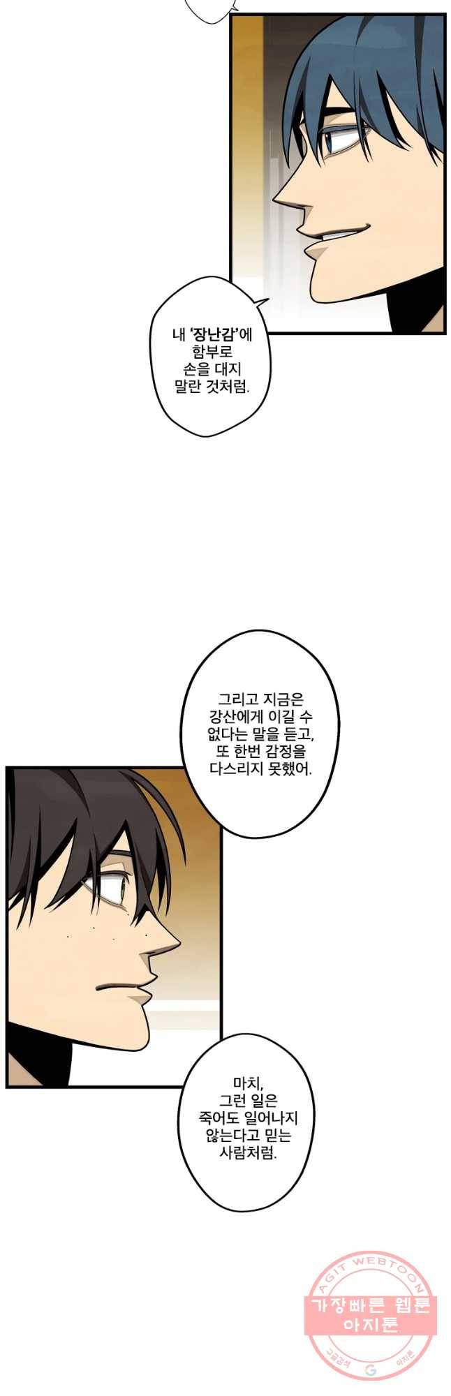 프레너미 파트2 마지막화 23