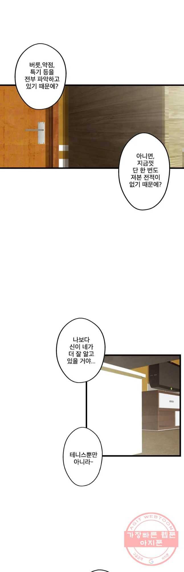 프레너미 파트2 마지막화 24