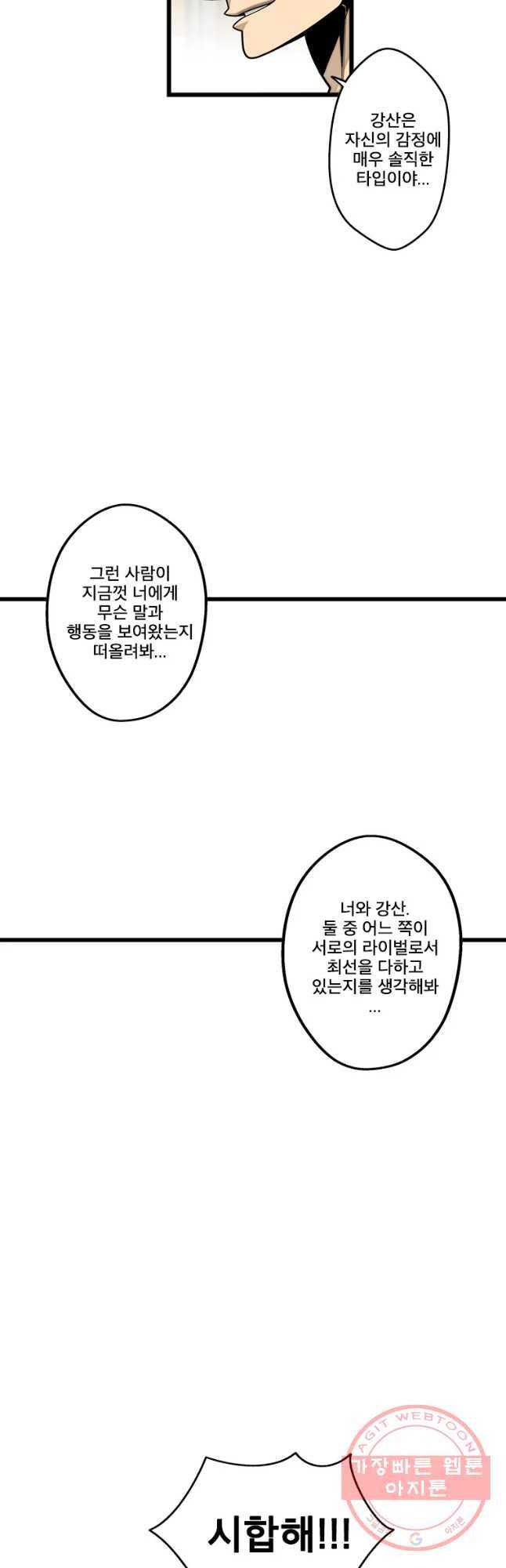 프레너미 파트2 마지막화 27
