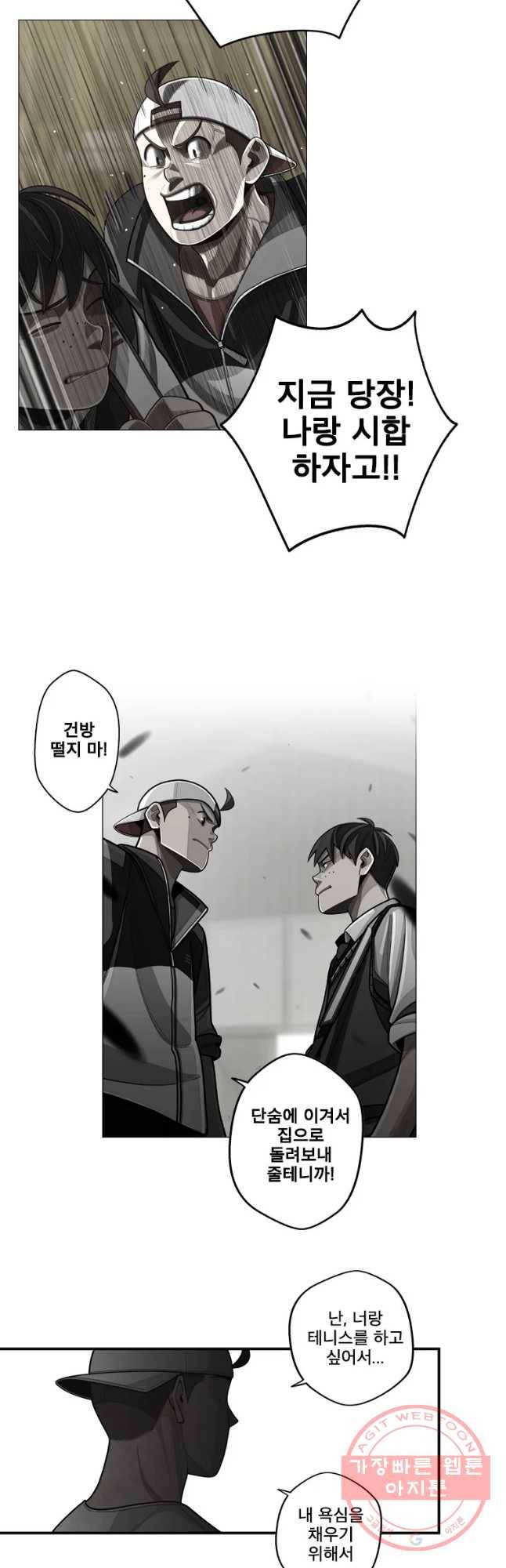 프레너미 파트2 마지막화 28