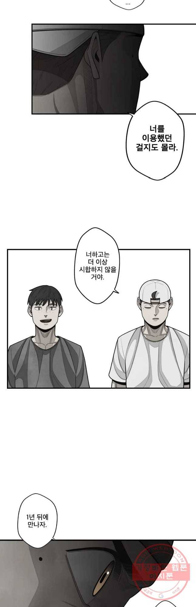 프레너미 파트2 마지막화 29