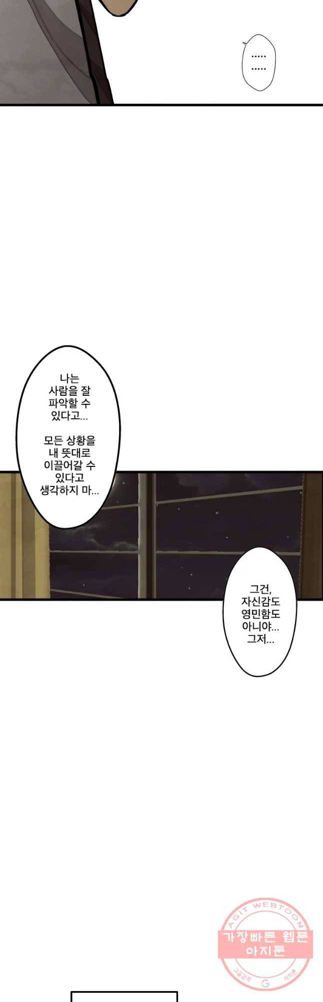 프레너미 파트2 마지막화 32