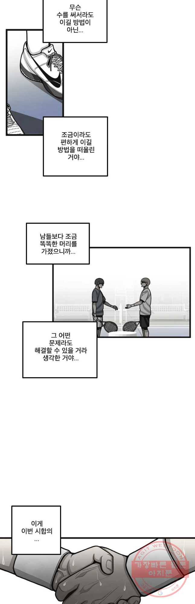 프레너미 파트2 마지막화 33